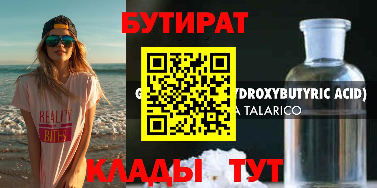 БУТИРАТ  Бутират BDO  Вход с VPN  Тара 