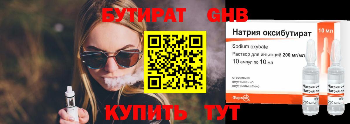 Бутират 99% Тара