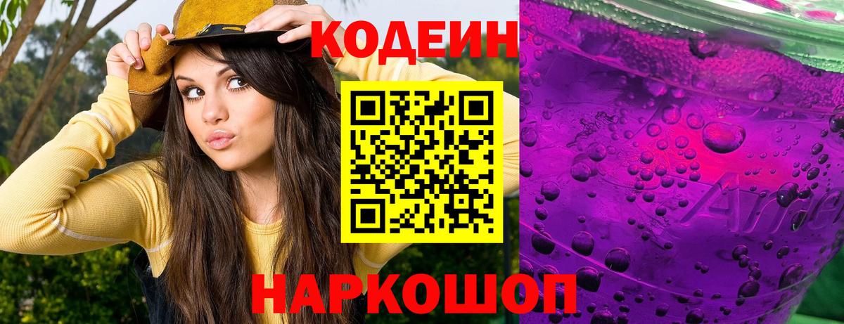 Codein напиток Lean (лин) Тара