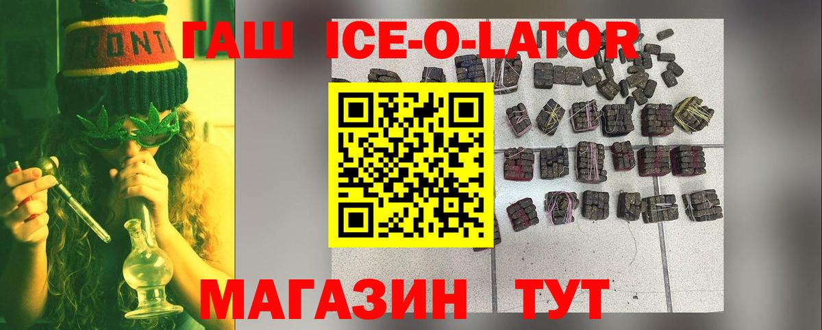 ГАШ Ice-O-Lator  Вход с VPN  ГАШ  Тара 