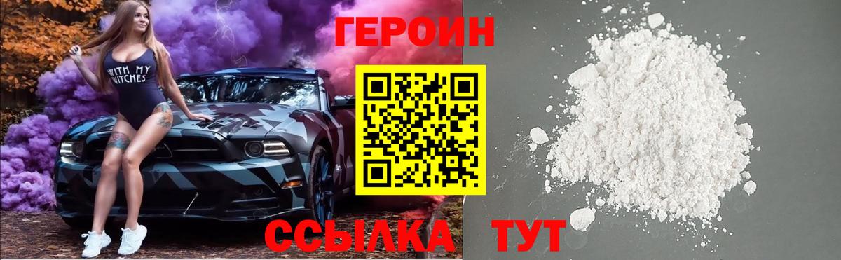 ГЕРОИН герыч  Вход с VPN  Тара 