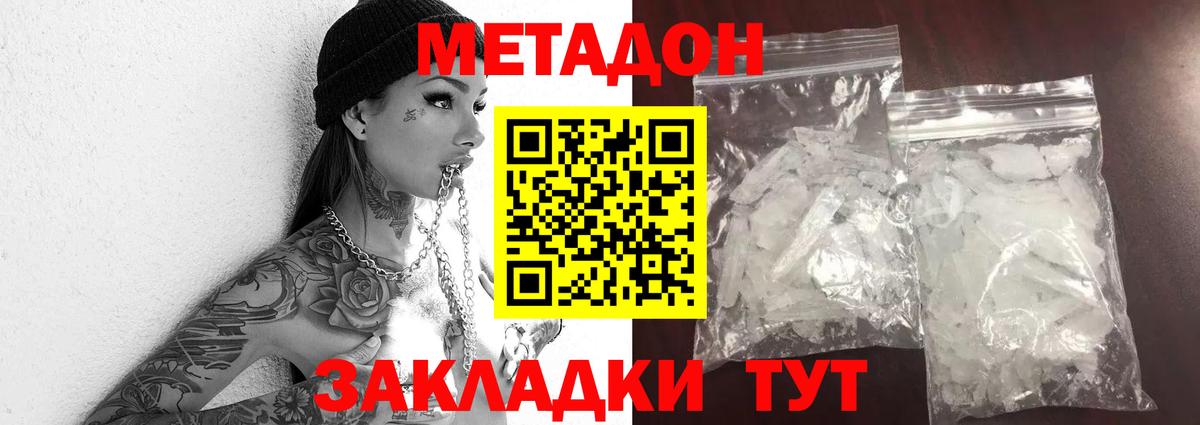 Метадон белоснежный  МЕТАДОН methadone  Тара  Вход с VPN 
